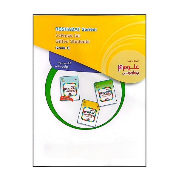 کتاب آموزش و آزمون علوم پایه چهارم ابتدایی اثر مجید علی محمدی انتشارات مبتکران