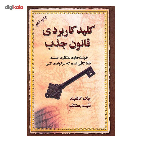 کتاب کلید کاربردی قانون جذب اثر جک کانفیلد