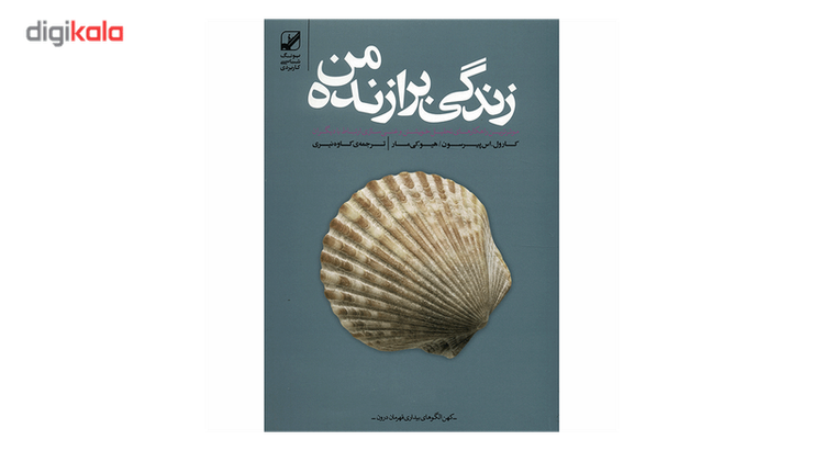 کتاب زندگی برازنده من اثر کارول. اس پیرسون