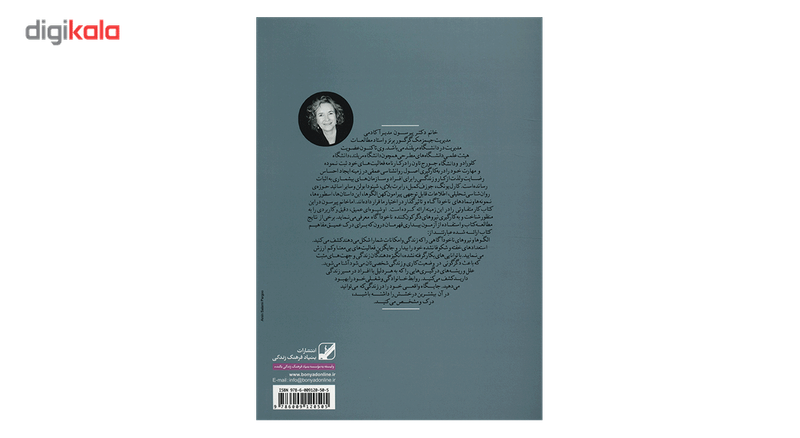 کتاب زندگی برازنده من اثر کارول. اس پیرسون