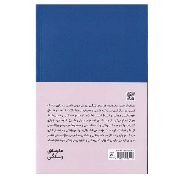 کتاب تمرین برای زوج ها اثر آلن دو باتن انتشارات کتاب سرای نیک