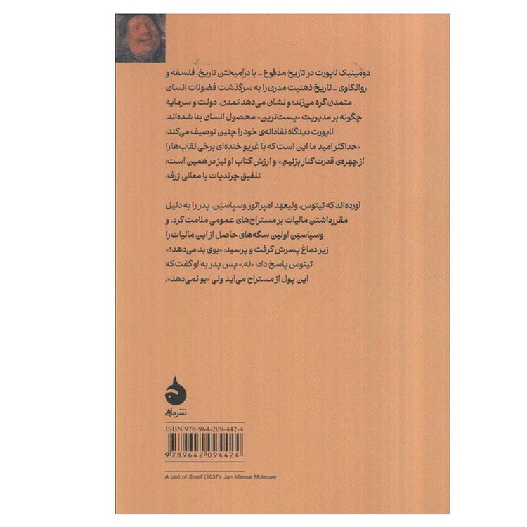 کتاب تاریخ مدفوع اثر دومینیک لاپورت ترجمه قاسم مومنی نشر ماهی