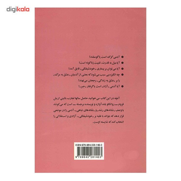 کتاب دل آدمی و گرایشش به خیر و شر اثر اریش فروم
