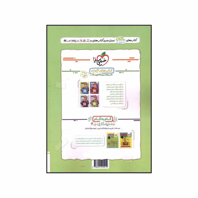 کتاب ماجراي بيست زمين شناسي يازدهم اثر هاله تيمورزاده انتشارات خیلی سبز