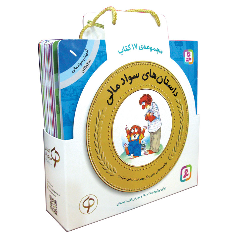 کتاب آموزش سواد مالی به کودکان اثر جمعی از نویسندگان مجموعه 17 عددی