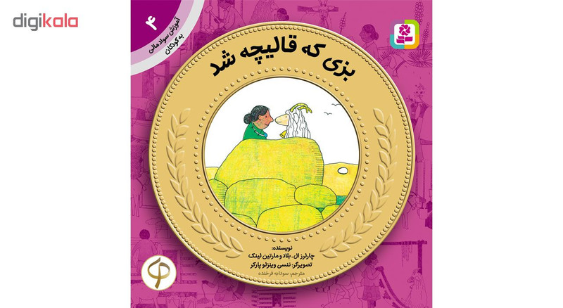کتاب آموزش سواد مالی به کودکان اثر جمعی از نویسندگان مجموعه 17 عددی