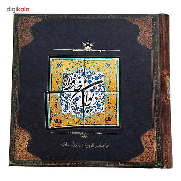 کتاب دیوان حافظ
