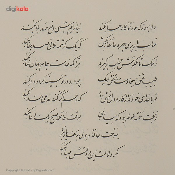 کتاب دیوان حافظ