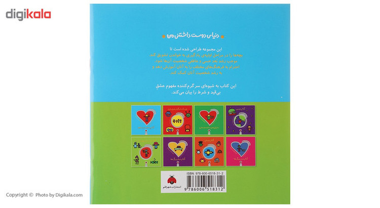 کتاب کتاب دوستت دارم اثر تاد پار