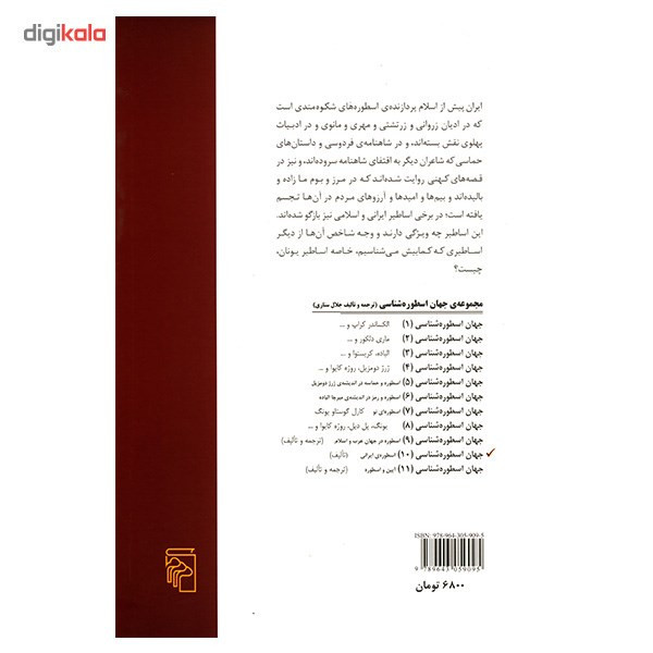 کتاب اسطوره ی ایرانی اثر جلال ستاری