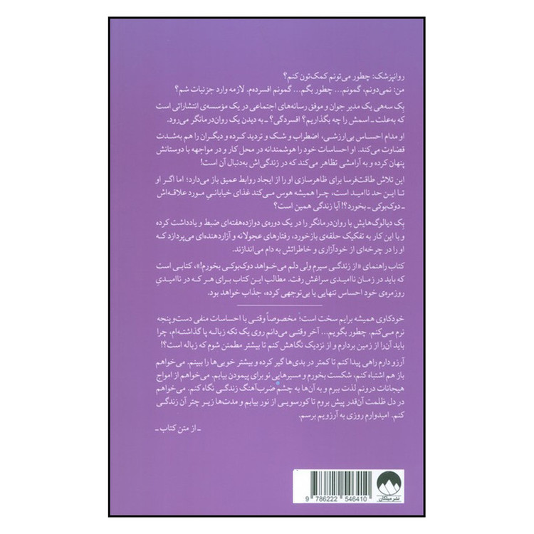 کتاب از زندگی سیرم ولی دلم می خواهد دوک بوکی بخورم اثر بک سه هی ترجمه آرزو شنطیاِئی نشر میلکان