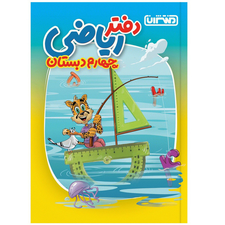 کتاب دفتر ریاضی چهارم دبستان اثر جمعی از نویسندگان انتشارات منتشران