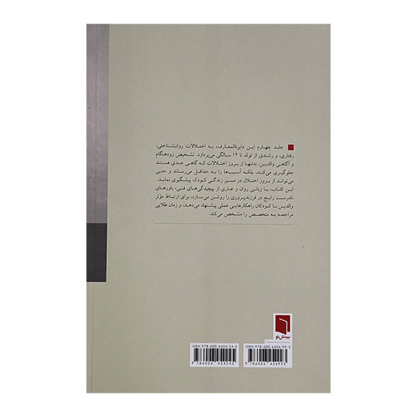 کتاب زندگي از آغاز 4 اثر لیلا افضلی و محمدرضا جباری انتشارات بينش نو