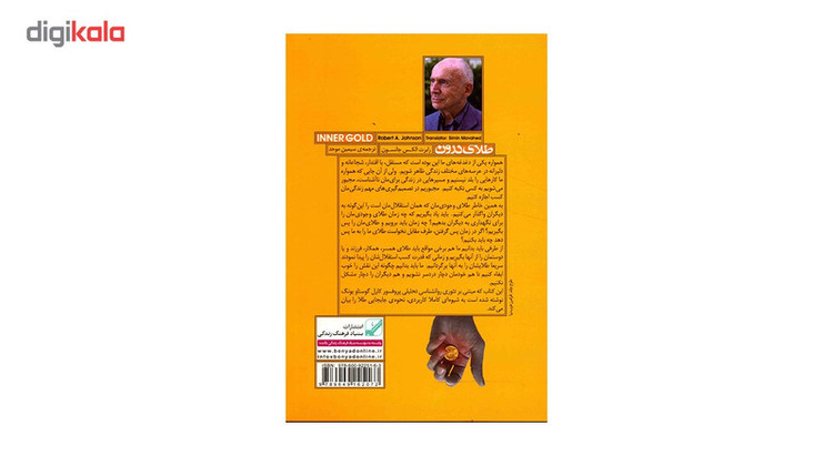 کتاب طلای درون اثر رابرت الکس جانسون