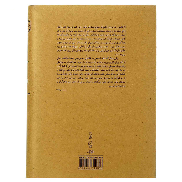 کتاب سفرنامه ابن بطوطه انتشارات کارنامه 2 جلدی