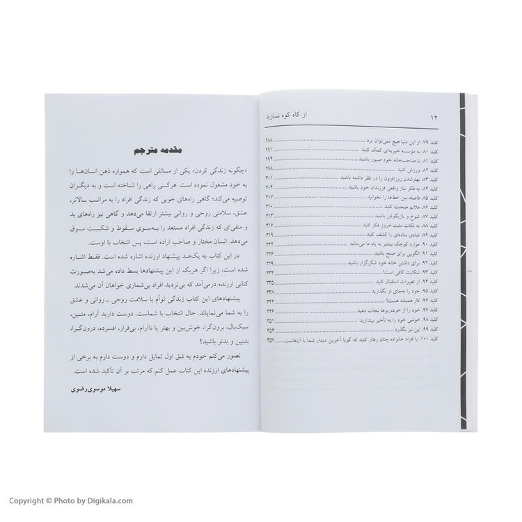 کتاب از کاه کوه نسازید اثر ریچارد کارلسون نشر نسل نو اندیش