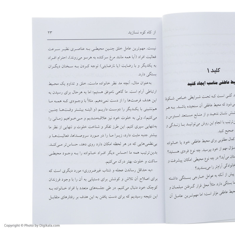 کتاب از کاه کوه نسازید اثر ریچارد کارلسون نشر نسل نو اندیش