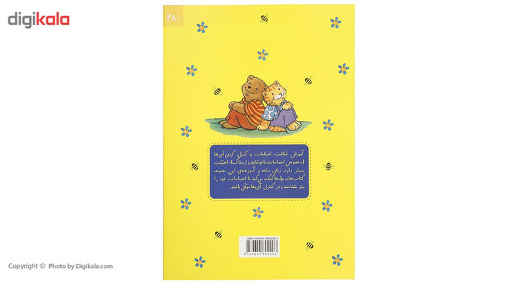 کتاب خرسی و دیگران اثر کرنلیا ماد اسپلمن