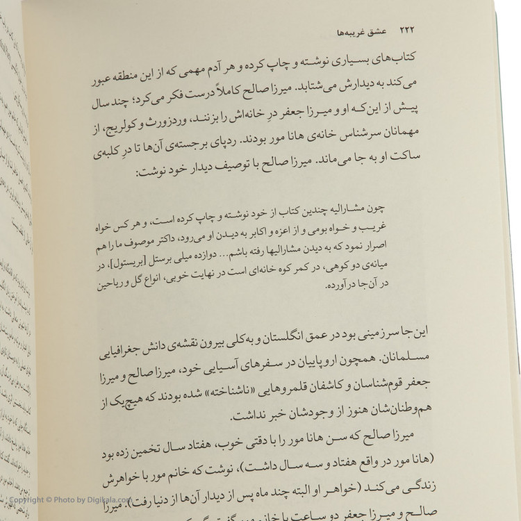 كتاب عشق غريبه ها اثر نايل گرين نشر چشمه