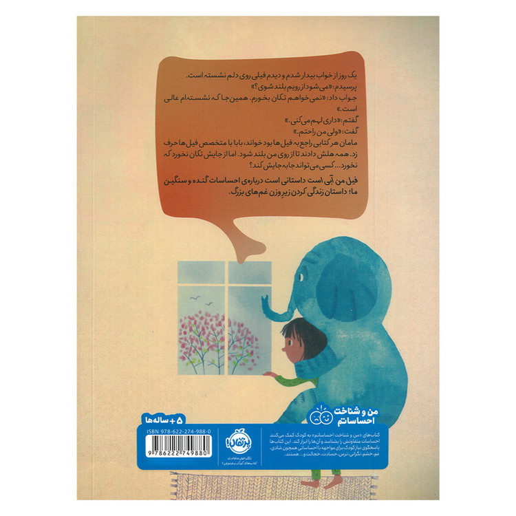 کتاب فیل من آبی است اثر ملیندا شیمانیک ترجمه میترا امیری انتشارات پرتقال