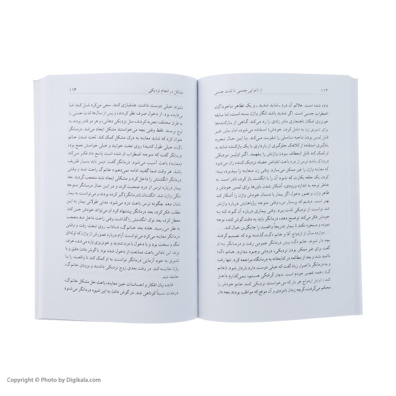 کتاب از ناتوانی جنسی تا لذت جنسی اثر رزماری لینکلن نشر نسل نواندیش