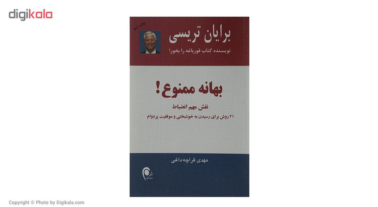 کتاب بهانه ممنوع اثر برایان ترسی
