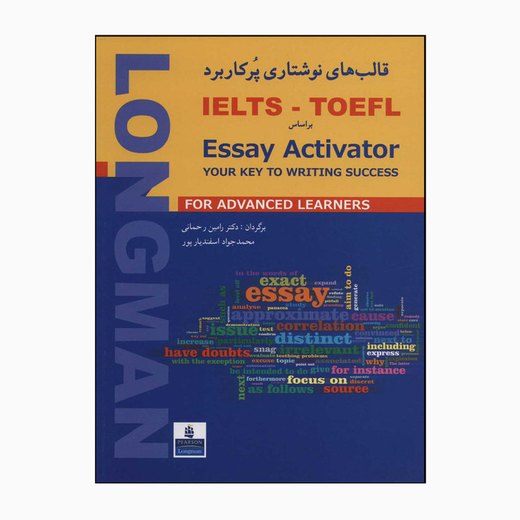 کتاب قالبهای نوشتاری پرکاربرد IELTS - TOEFL اثر رامین رحمانی و محمدجواد اسفندیارپور انتشارات شباهنگ