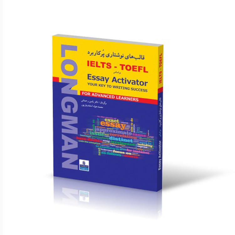 کتاب قالبهای نوشتاری پرکاربرد IELTS - TOEFL اثر رامین رحمانی و محمدجواد اسفندیارپور انتشارات شباهنگ