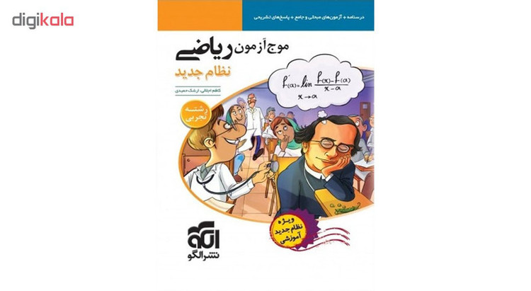 کتاب موج آزمون ریاضی رشته تجربی الگو اثر کاظم اجلالی
