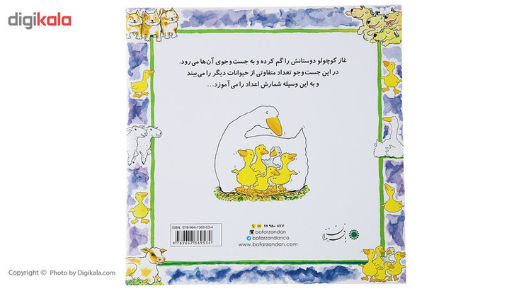 کتاب غاز کوچولو چی دیدی چند تا دیدی اثر استیو ودریل