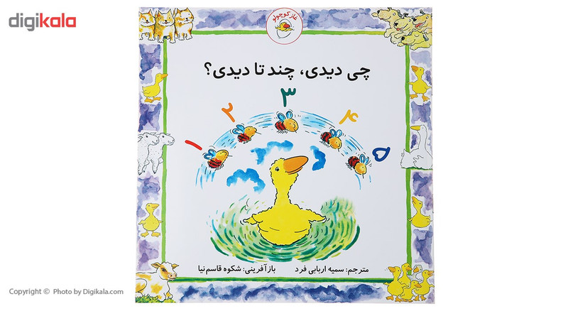کتاب غاز کوچولو چی دیدی چند تا دیدی اثر استیو ودریل