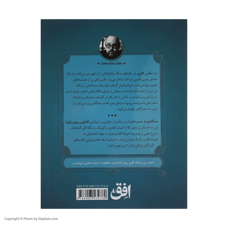 کتاب سه گانه مه اثر کارلوس روئیس تافون نشر افق 3 جلدی