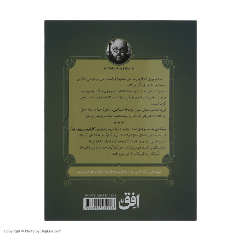 کتاب سه گانه مه اثر کارلوس روئیس تافون نشر افق 3 جلدی