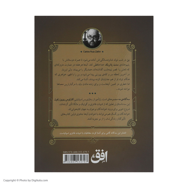 کتاب سه گانه مه اثر کارلوس روئیس تافون نشر افق 3 جلدی