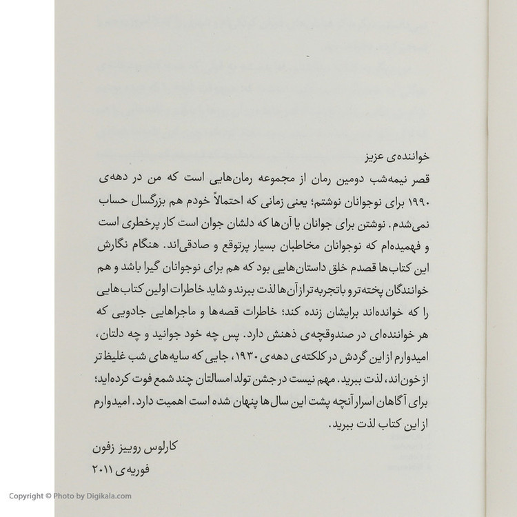 کتاب سه گانه مه اثر کارلوس روئیس تافون نشر افق 3 جلدی