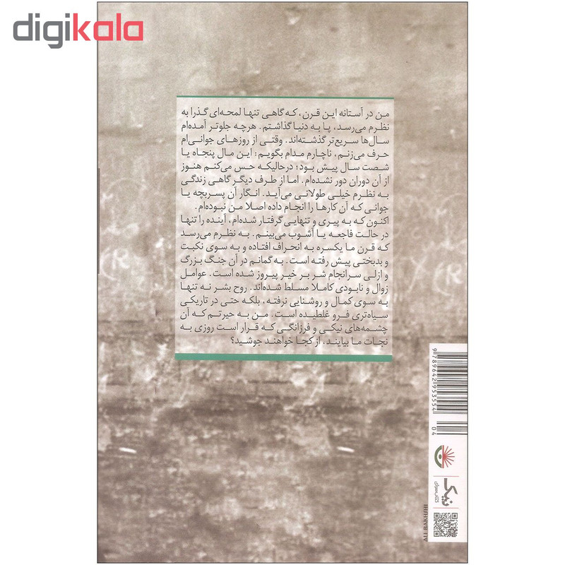 کتاب با آخرین نفس هایم اثر لوئیس بونوئل نشر کتابسرای نیک
