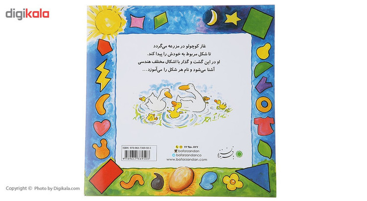 کتاب غاز کوچولو دنبال چی می گردی اثر استیو ودریل