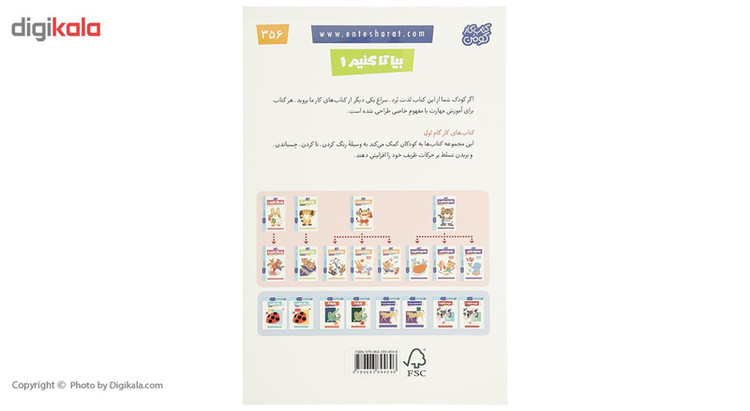 کتاب بیا تا کنیم اثر مولفان کومن - جلد اول