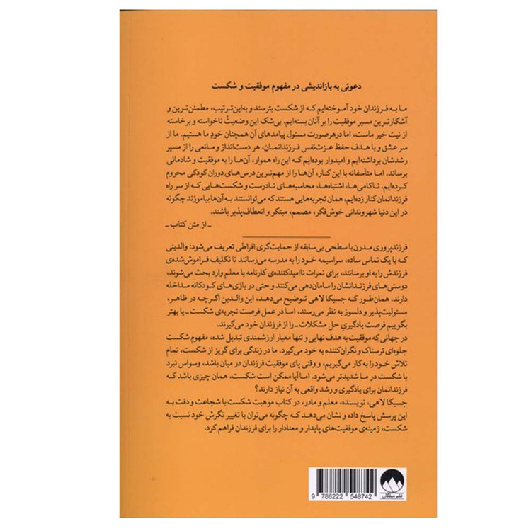 کتاب موهبت شکست اثر جسیکا لاهی ترجمه هجت قاسم زاده انتشارات میلکان