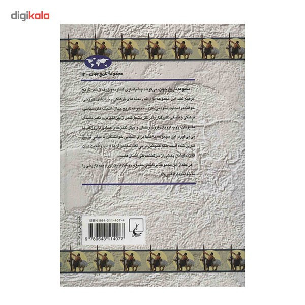 کتاب عصر حجر اثر پاتریشیا د. نتسلی