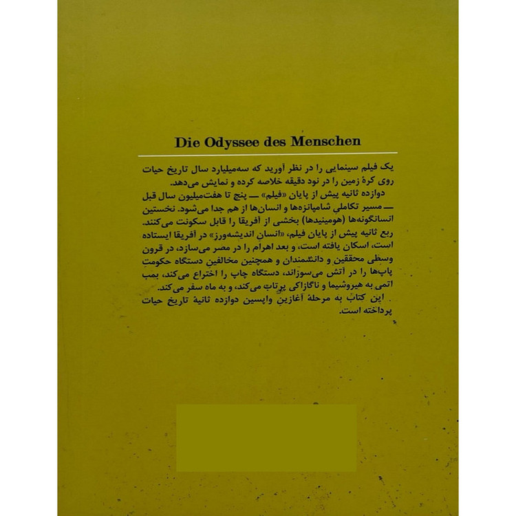 کتاب ادیسه انسان اثر مانفرد بائور و گودرون سیگلر ترجمه سلامت رنجبر نشر ققنوس