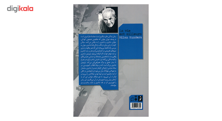 کتاب زندگی جای دیگری است اثر میلان کوندرا
