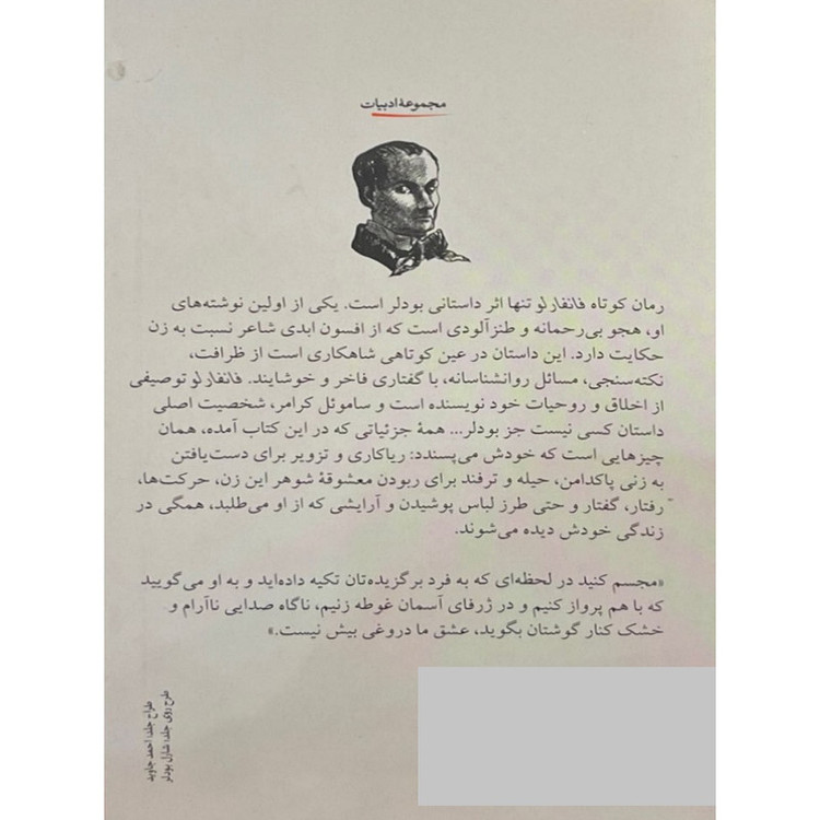 کتاب فانفارلو اثر شارل بودلر ترجمه پرویز شهدی انتشارات فرهنگ جاوید