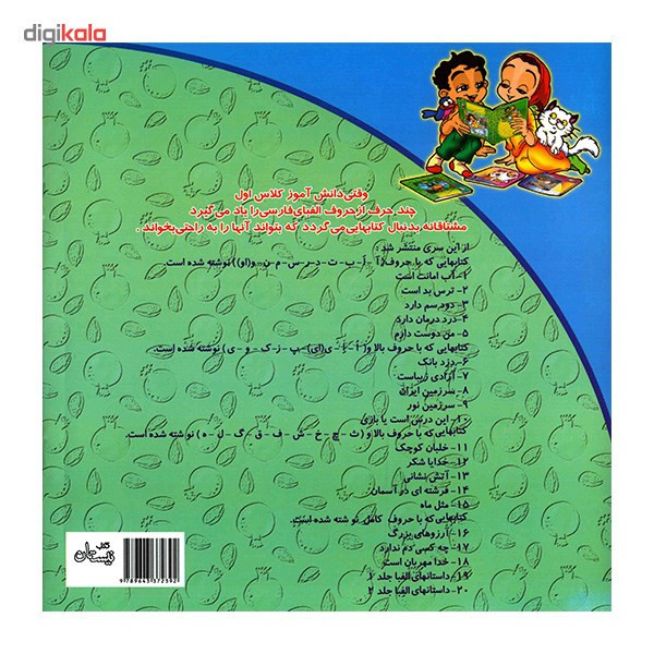 کتاب آب امانت است اثر داریوش صادقی