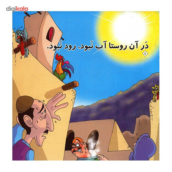 کتاب آب امانت است اثر داریوش صادقی