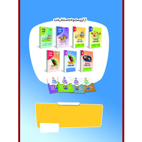 کتاب ریاضی هشتم اثر محمدرضا اریسی و محمدهادی ابراهیمی انتشارات موثر