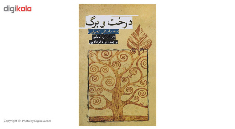 کتاب درخت و برگ اثر جی آر آر تالکین