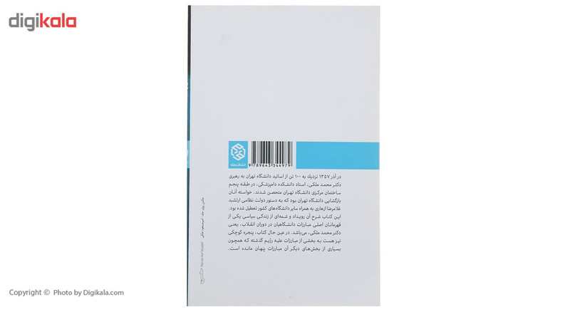 کتاب درخت و برگ اثر جی آر آر تالکین