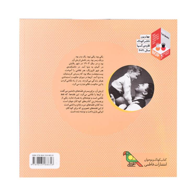 کتاب قصه های من و بابام اثر اریش ازر انتشارات
کتاب
باز