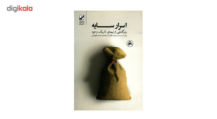 کتاب اسرار سایه اثر رابرت بلای